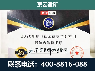 竞秀-企业征收律师